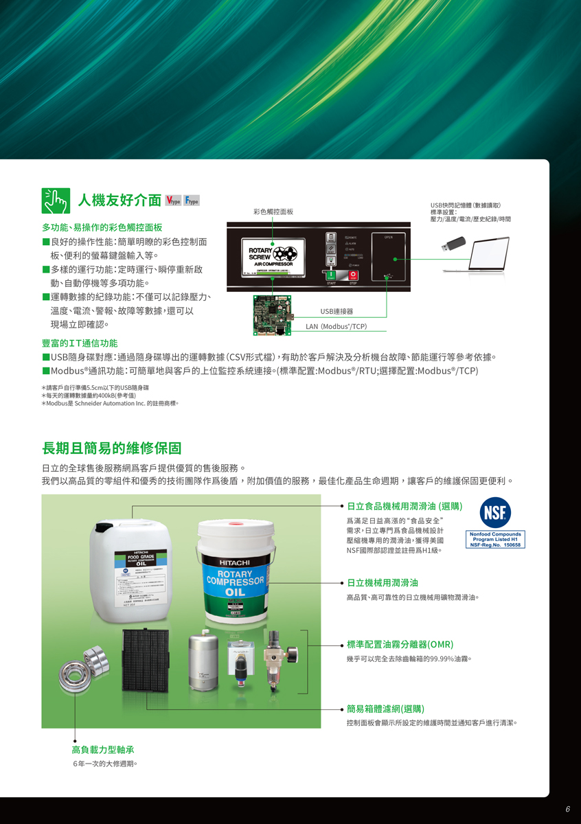 日立無油螺旋式空壓機